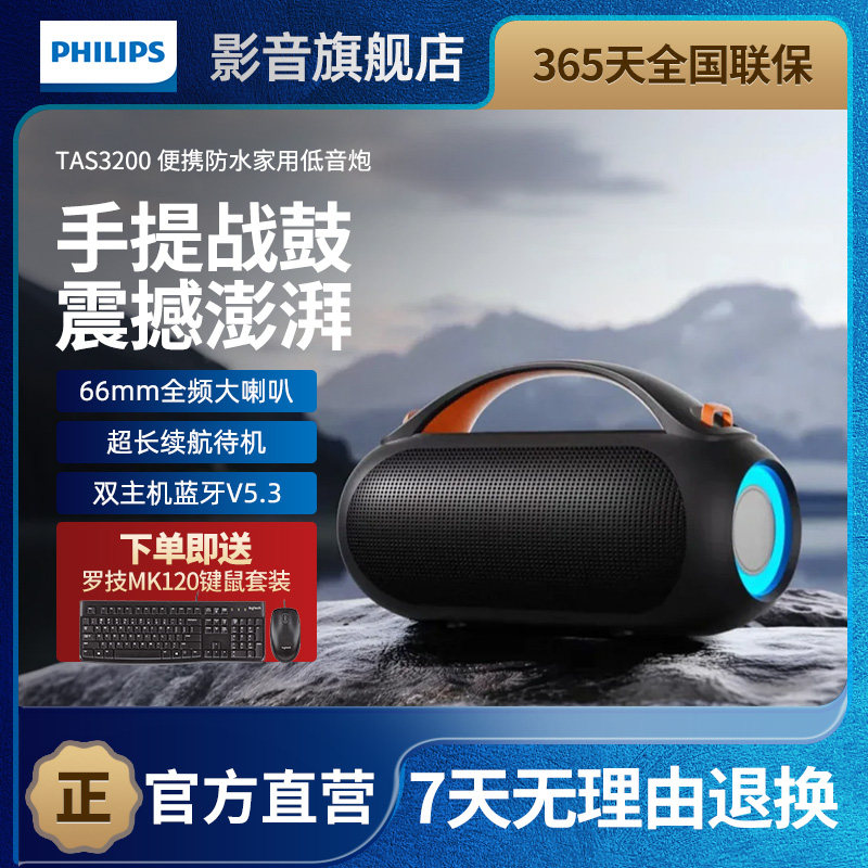 飞利浦TAS3200无线蓝牙音响户外运动大功率长续航超重低音炮音箱