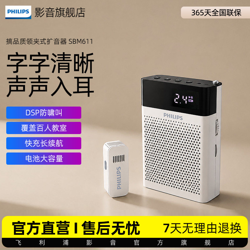飞利浦SBM611无线领夹式小蜜蜂扩音器教师专用上课讲麦克风扬声器