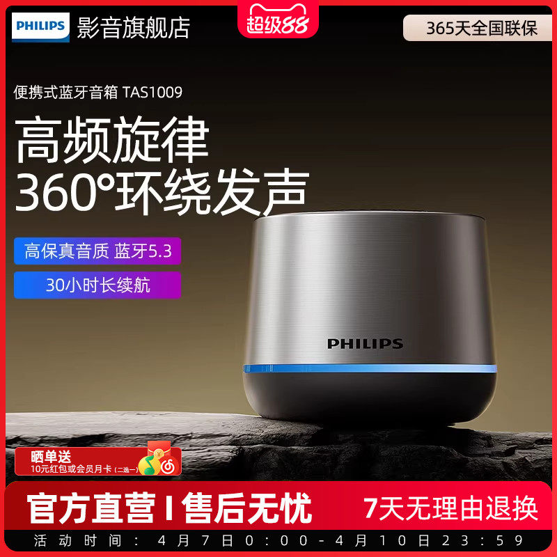 飞利浦TAS1009无线蓝牙便携式家用户外音响桌面低音炮迷你小音箱