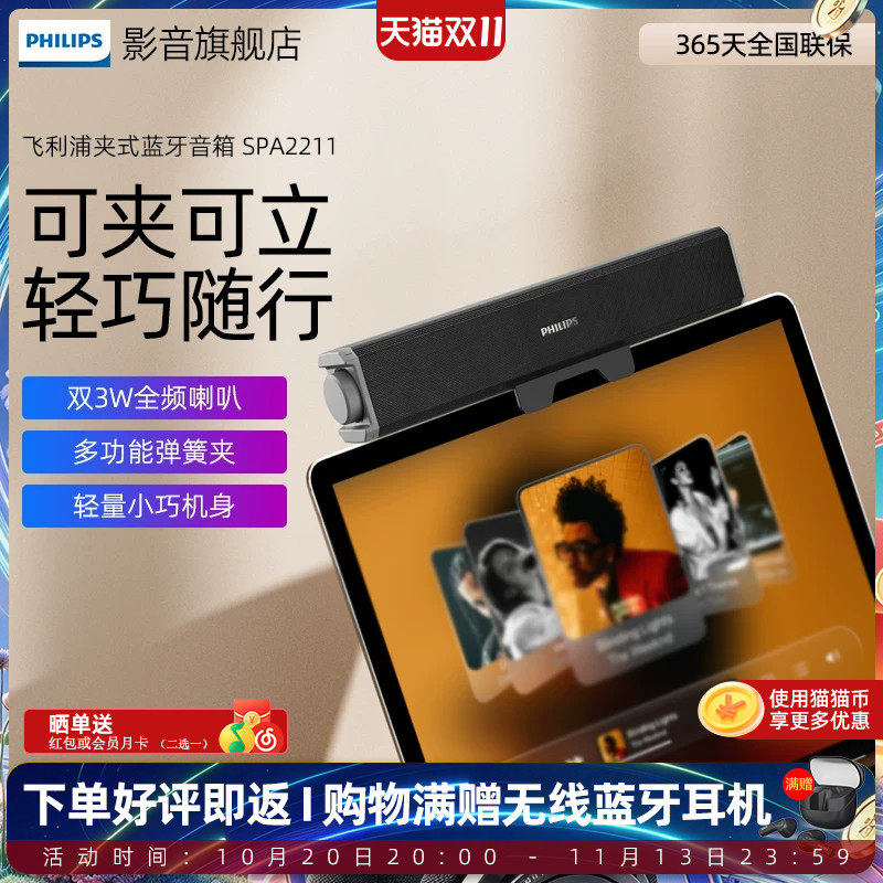 飞利浦SPA2211电脑音响笔记本可夹式桌面低音炮蓝牙音箱小巧便携