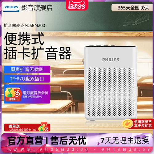 飞利浦老师多功能有线便携扩音器
