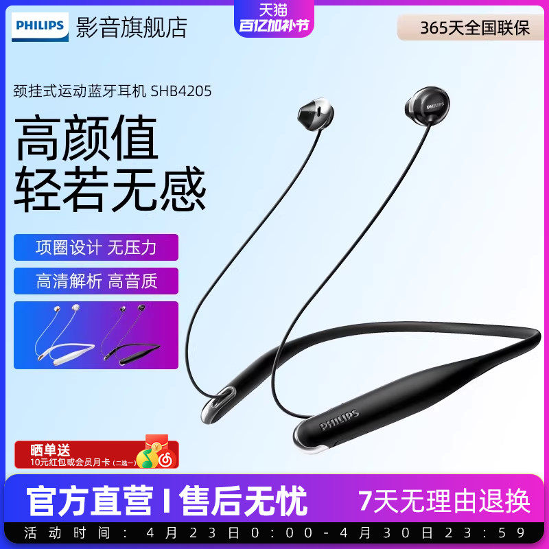 Philips/飞利浦SHB4205 无线蓝牙耳机双耳颈挂脖式运动跑步半入耳