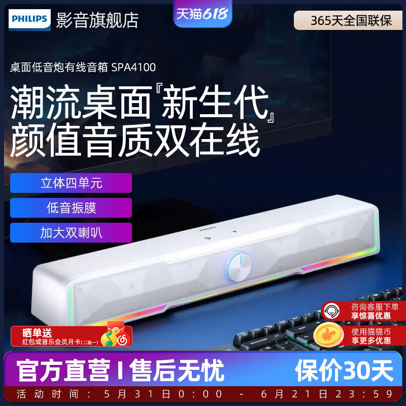 飞利浦SPA4100蓝牙音箱电脑音响游戏电竞家用桌面台式笔记本音箱