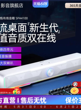 飞利浦SPA4100蓝牙音箱电脑音响游戏电竞家用桌面台式笔记本音箱