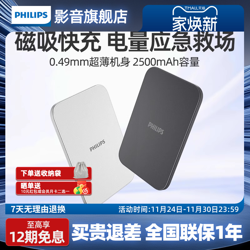 【3C认证】飞利浦DLP9502无线磁吸充电宝2500mAh超薄充电小巧移动电源可登机适用于苹果iPhone12以上2025新款