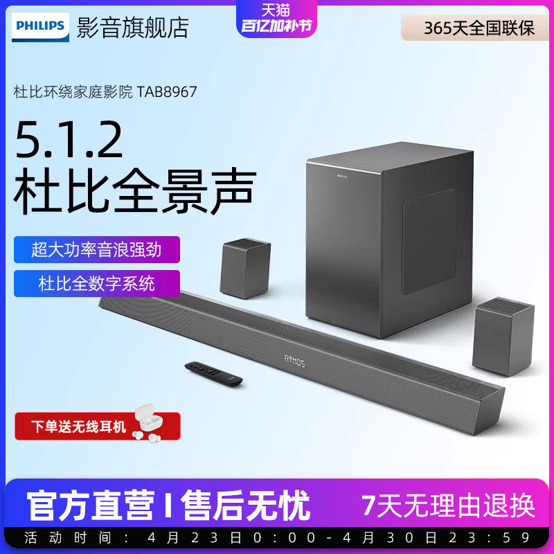 飞利浦B8967电视音响套装5.1回音壁杜比环绕家庭影院无线蓝牙音箱
