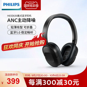Philips/飞利浦 H6506头戴式无线降噪耳机纤薄游戏耳机快速充电