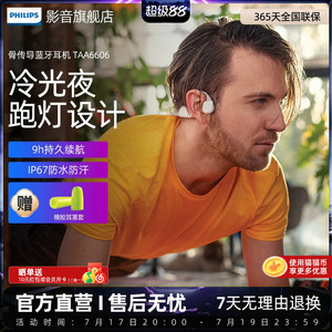 飞利浦骨传导耳机A6606 无线蓝牙耳机运动跑步专用挂脖挂耳式耳机