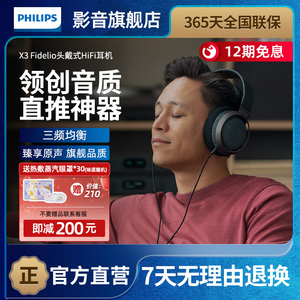 飞利浦X3 Fidelio旗舰头戴式有线HIFI耳机音乐耳机游戏音乐监听用