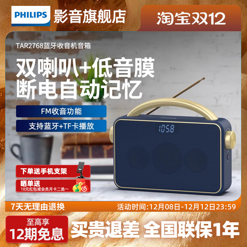飞利浦蓝牙音响一体机插卡音箱
