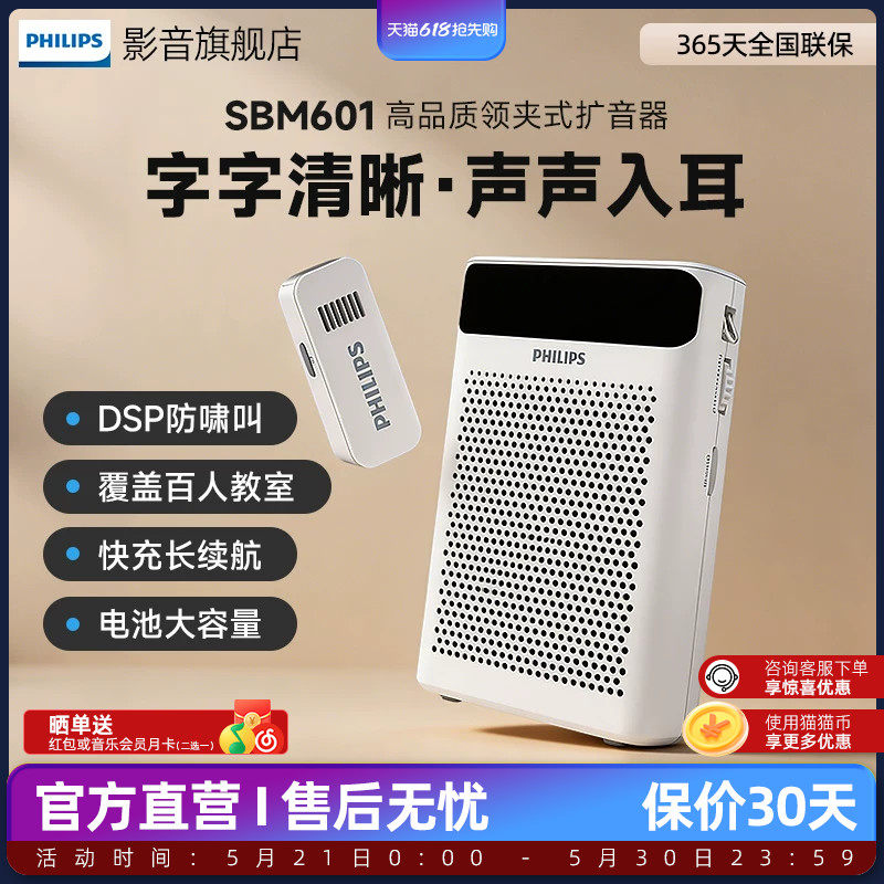 飞利浦SBM601扩音器小蜜蜂无线领夹式老师专用教师讲课麦克风