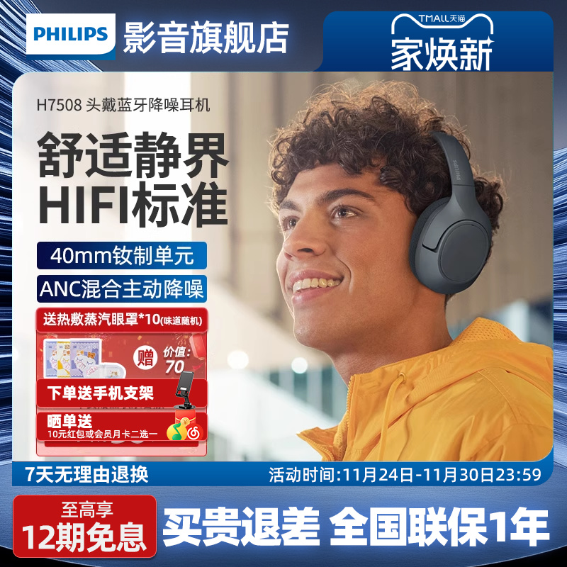 飞利浦头戴式耳机主动降噪蓝牙