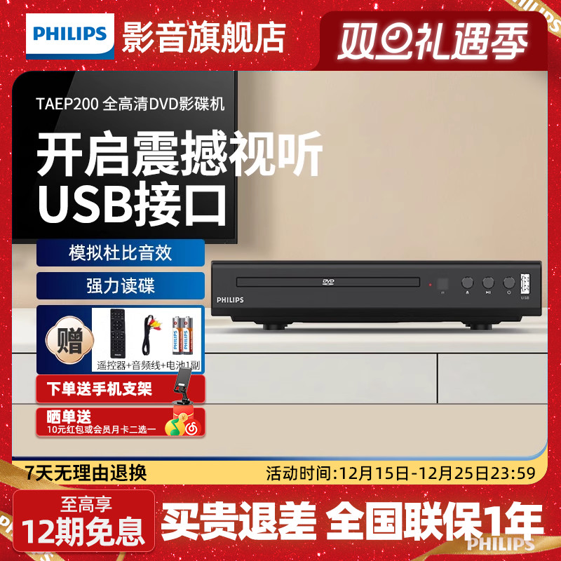 飞利浦小型便携式一体dvd播放机