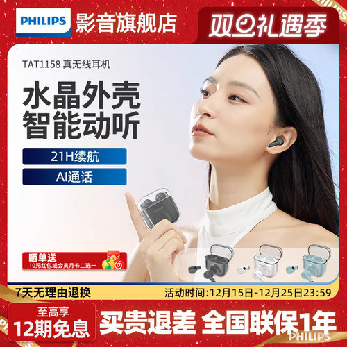 飞利浦真无线耳机蓝牙5.3入耳式