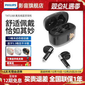 飞利浦TAT1168真无线耳机蓝牙5.3超长续航高音质快速充电高颜值