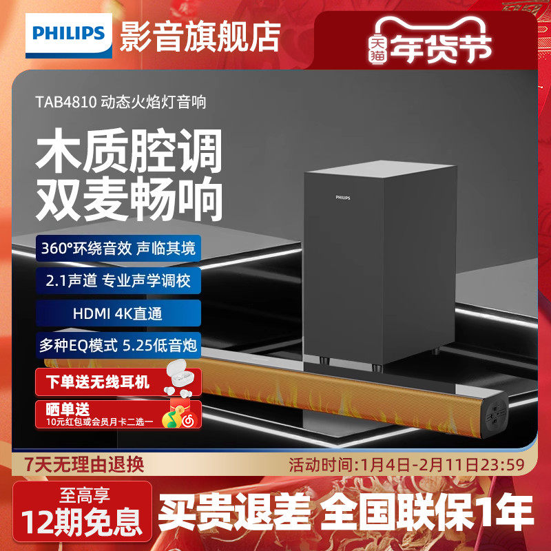 飞利浦TAB4810火焰屏K歌回音壁电视音箱2.1声道低音炮套装