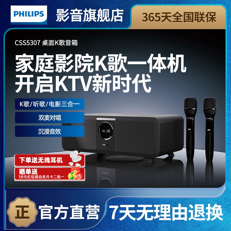 飞利浦CSS5307家庭KTV音响套装无线麦克风家用卡拉OK家庭K歌一体