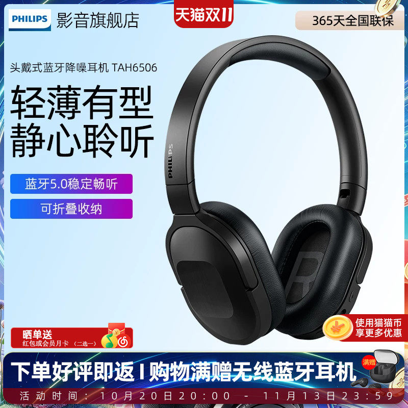 Philips/飞利浦 H6506头戴式无线降噪耳机纤薄游戏耳机快速充电