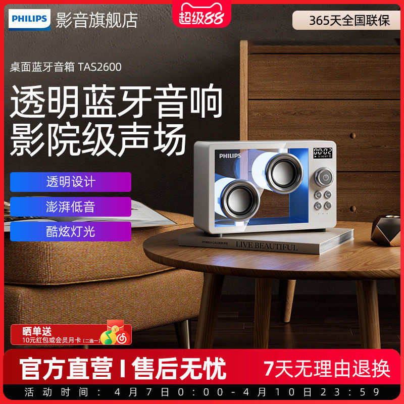 飞利浦TAS2600透明蓝牙音响2025新款桌面音箱氛围灯影院级声场