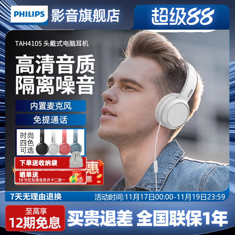 飞利浦头戴式有线耳机H4105网课音乐电竞游戏电脑学习耳麦耳机