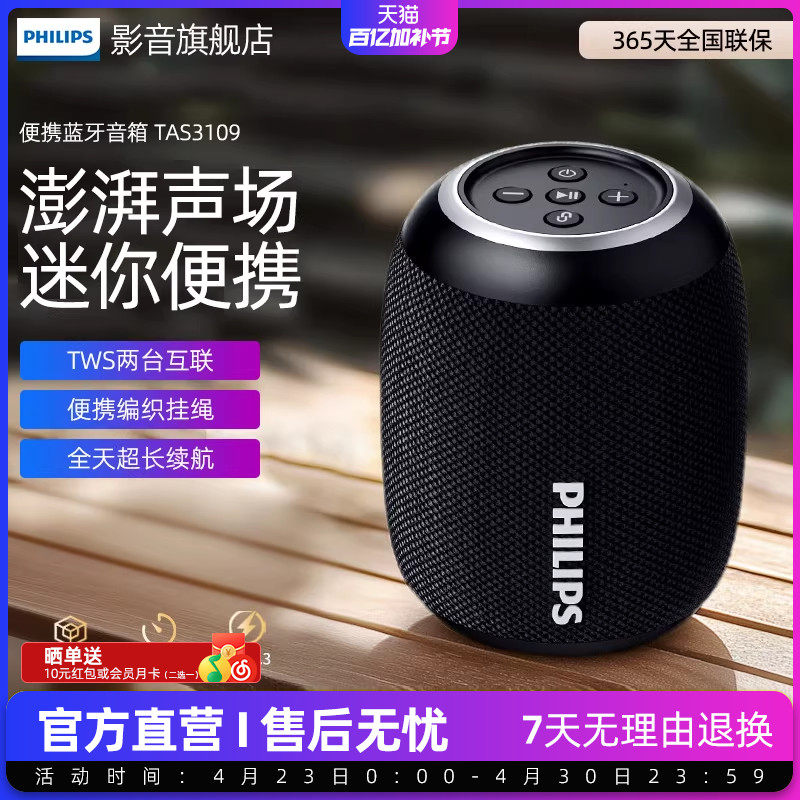 飞利浦TAS3109便携式蓝牙音响户外桌面超重低音炮小钢炮手机音箱