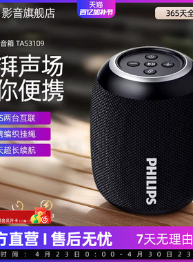 飞利浦TAS3109便携式蓝牙音响户外桌面超重低音炮小钢炮手机音箱