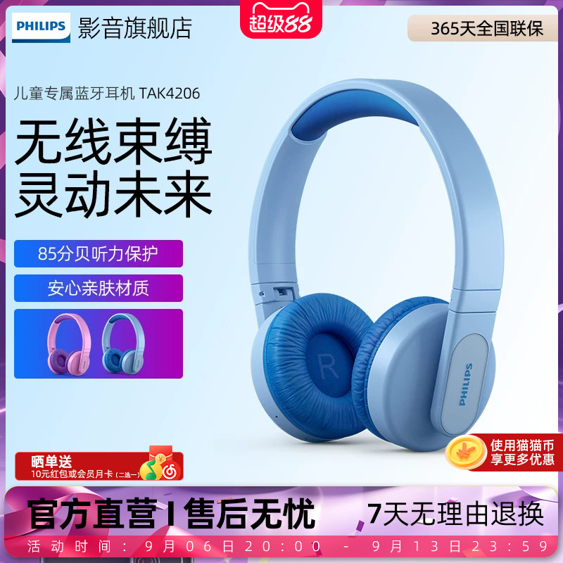 Philips/飞利浦 K4206头戴式无线儿童网课保护听力学习舒适耳机