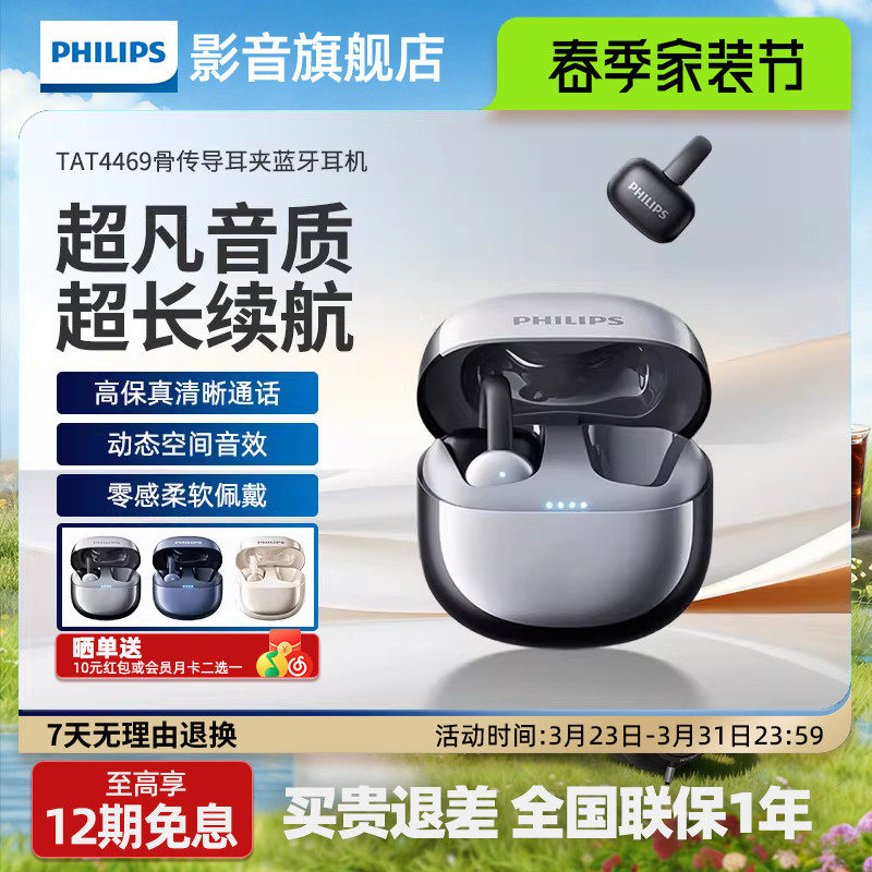 飞利浦TAT4469骨传导耳夹蓝牙耳机开放式无线蓝牙耳机不入耳运动