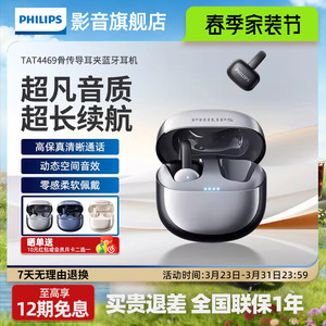 飞利浦TAT4469骨传导耳夹蓝牙耳机开放式无线蓝牙耳机不入耳运动