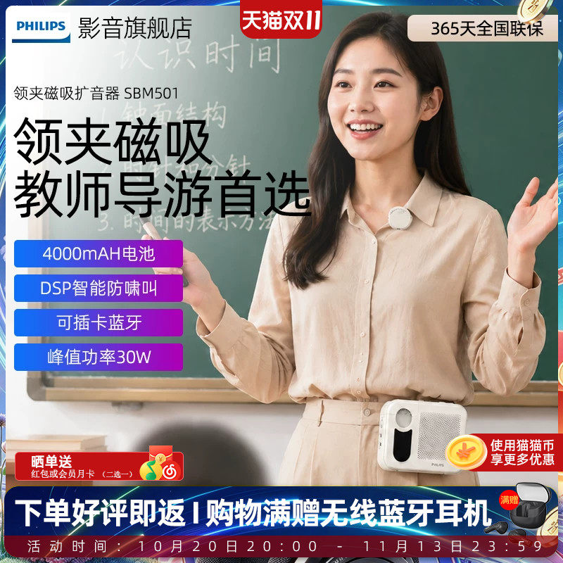 飞利浦SBM501领夹式扩音器小蜜蜂教师专用上课麦克风喇叭扬声器