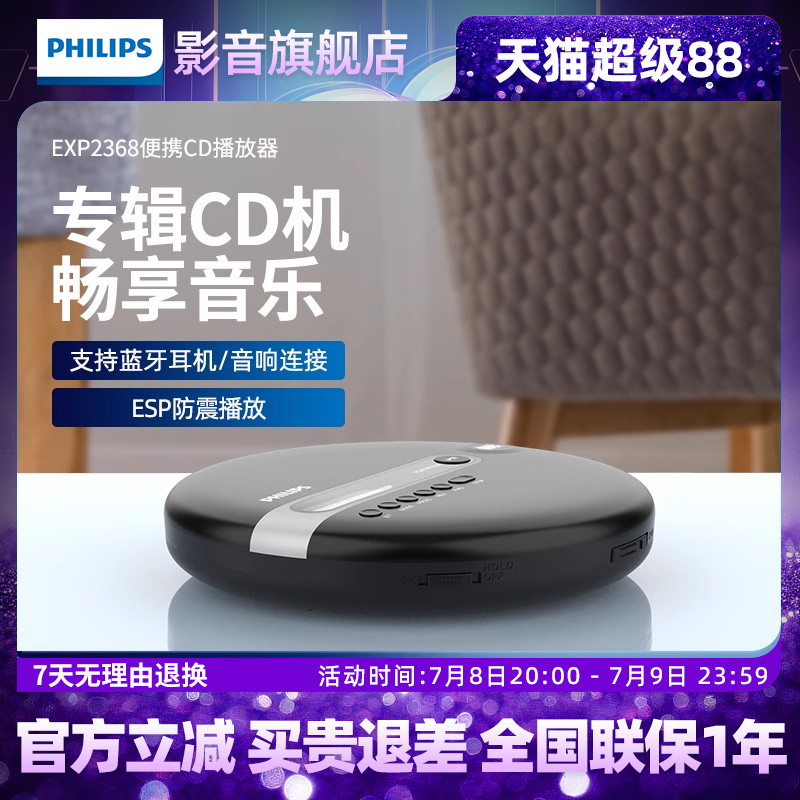 高保真CD播放器飞利浦