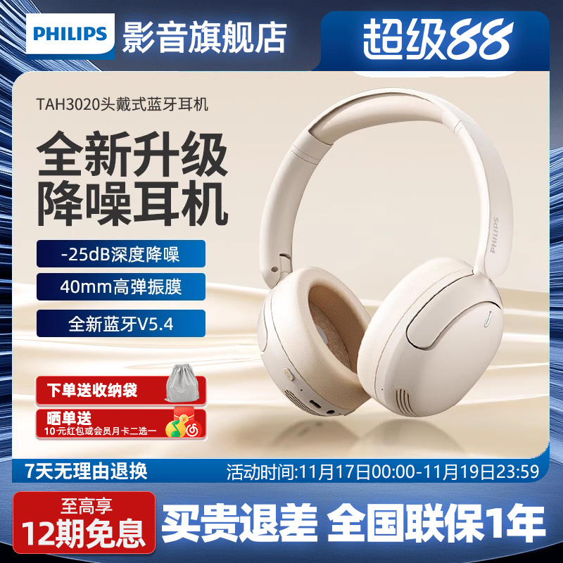 飞利浦TAH3020头戴式蓝牙耳机主动降噪无线电脑游戏耳麦2025新款