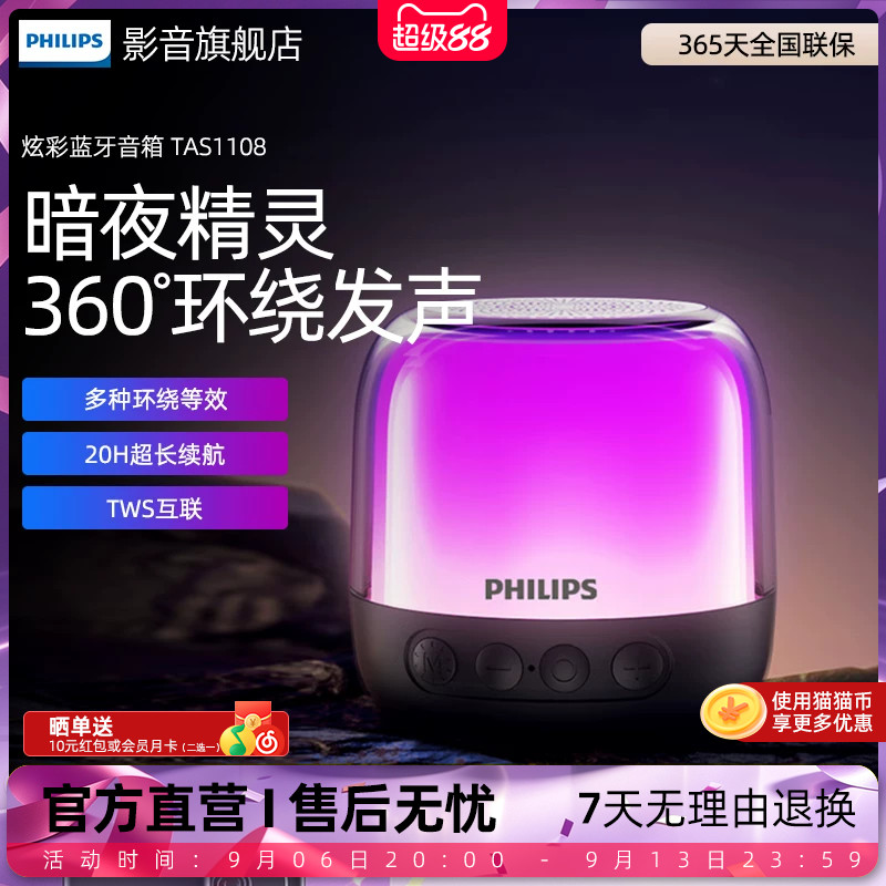 飞利浦TAS1108无线蓝牙音响迷你电脑桌面小音箱家用小型便携