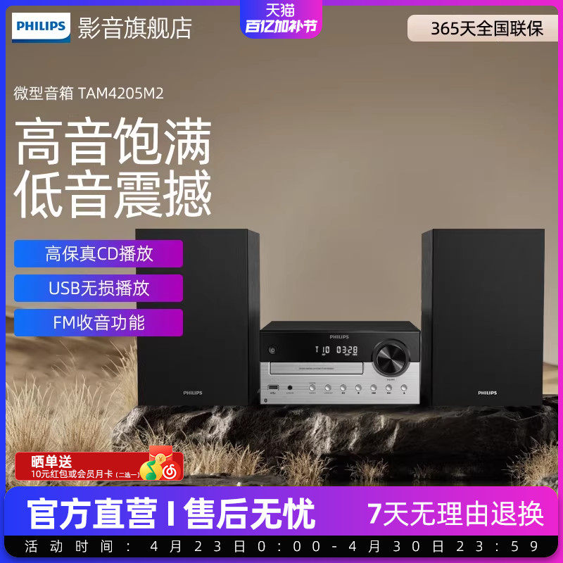 飞利浦家用音响TAM4205M2蓝牙5.0CD播放机FM收音组合音箱HiFi音质