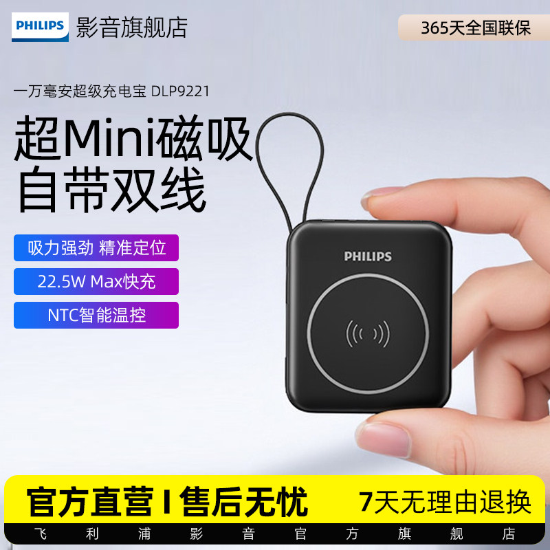 【3C认证可上飞机】飞利浦DLP9221磁吸无线充电宝快充10000毫安DLP9222超薄小巧便携苹果17移动电源20000mAh
