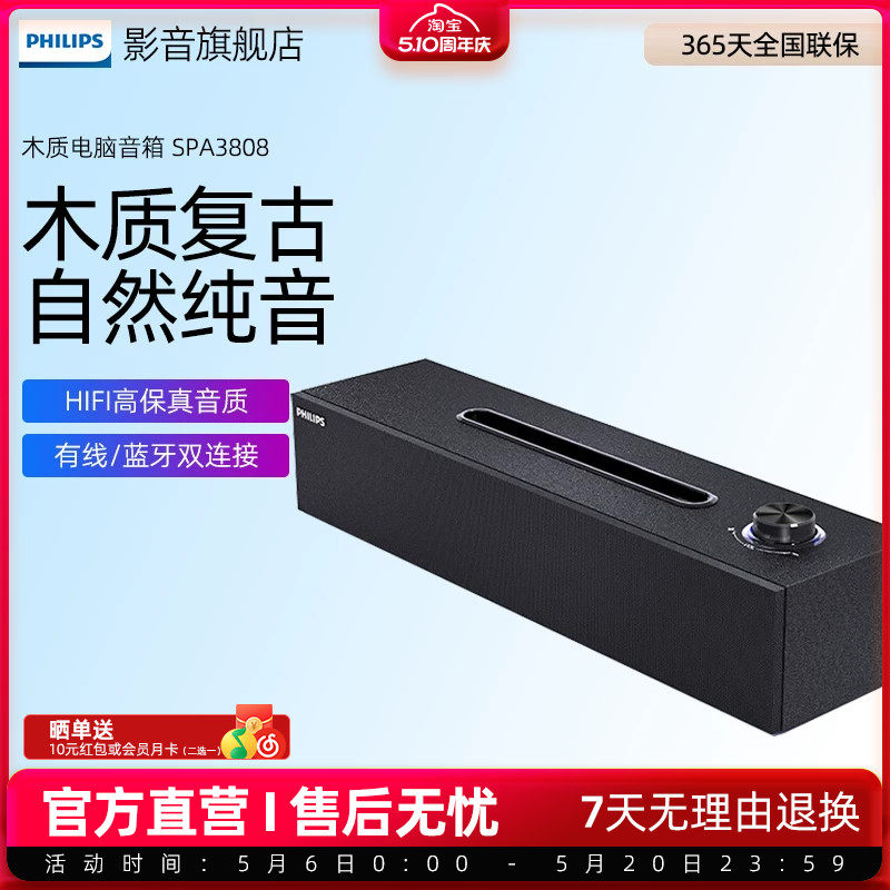 飞利浦木质音箱SPA3808电脑音响台式笔记本桌面蓝牙家用手机支架