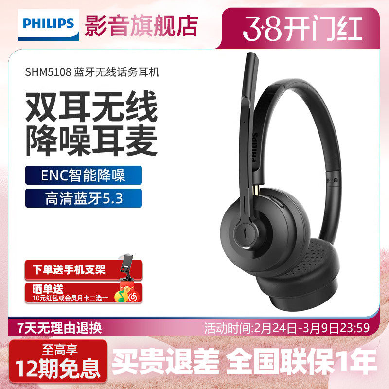 飞利浦SHM5108头戴式话务专用耳机双耳无线蓝牙客服电销降噪耳麦