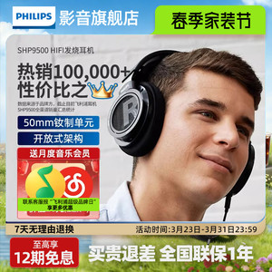 飞利浦SHP9500头戴式耳机有线hifi音乐监听开放式shp9600原版耳麦