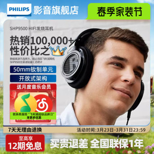 耳麦 shp9600原版 飞利浦SHP9500头戴式 耳机有线hifi音乐监听开放式