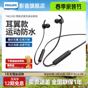 Philips/飞利浦E1205无线蓝牙运动颈挂式入耳降噪耳机高续航音质