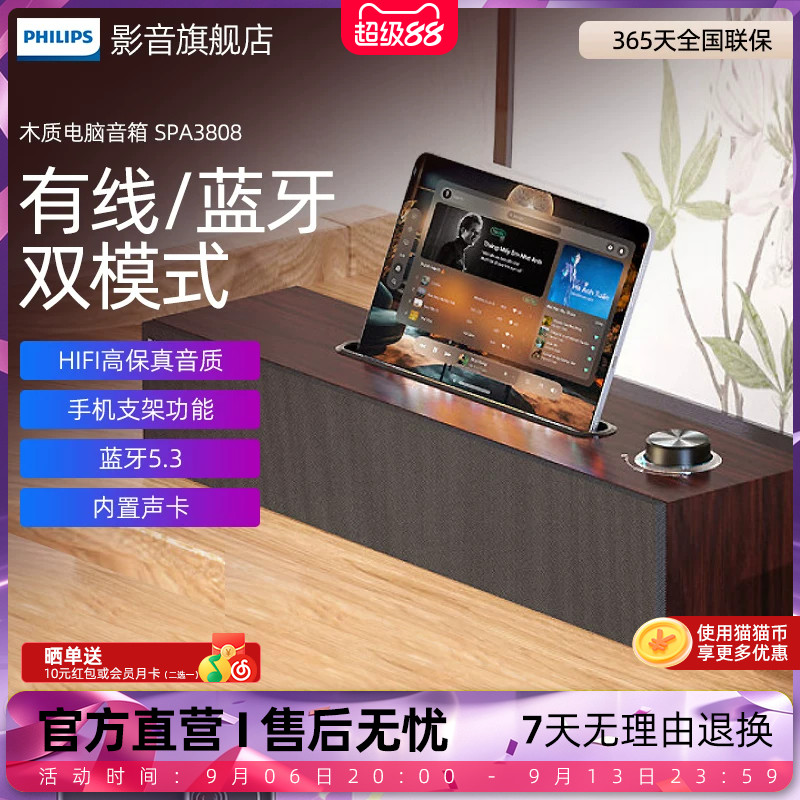 飞利浦SPA3808桌面音箱
