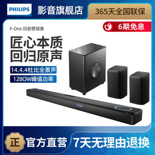 飞利浦F One震撼环绕组套12.4.4杜比全景声回音壁音响家庭影院FB1