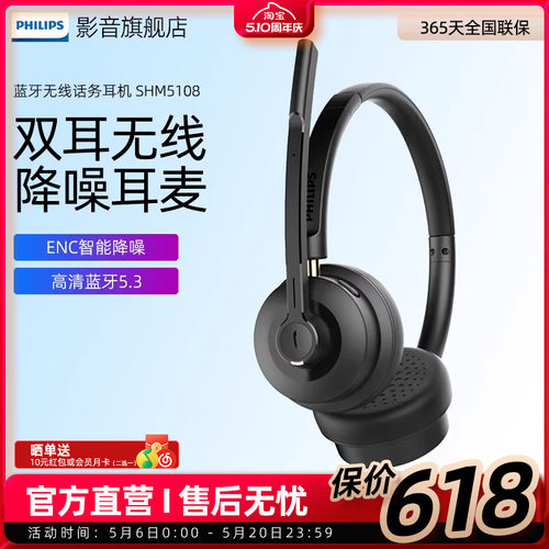 SHM5108无线蓝牙话务耳机飞利浦