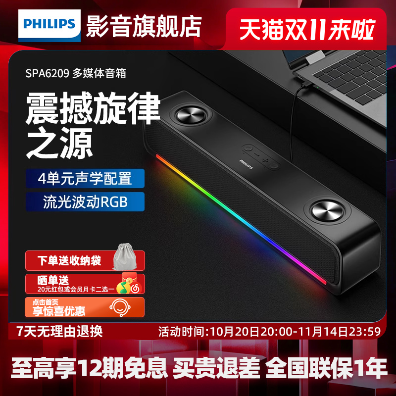 飞利浦4D立体无线蓝牙桌面音响