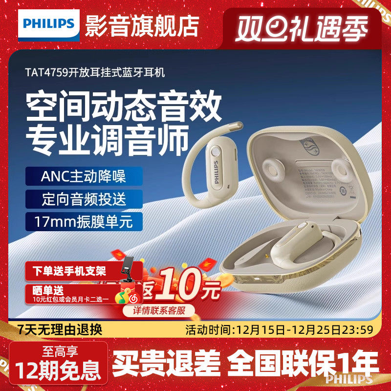 飞利浦新款挂耳式蓝牙耳机TAT4759开放式不入耳高清立体音质耳