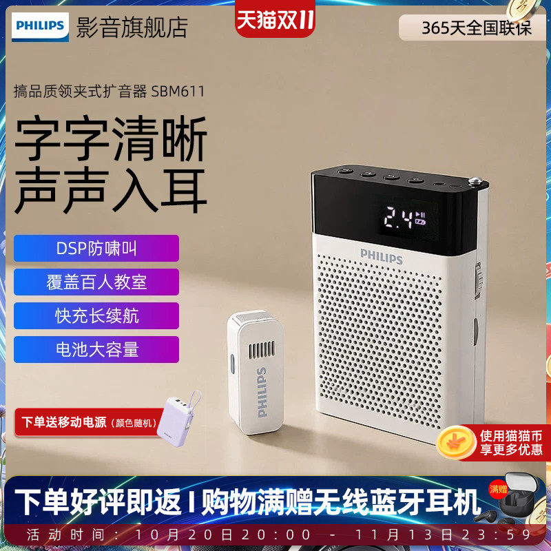 飞利浦SBM611无线领夹式小蜜蜂扩音器教师专用上课讲麦克风扬声器