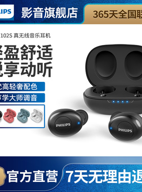 飞利浦UT102S TWS真无线入耳蓝牙耳机降噪耳机运动跑步学生耳机