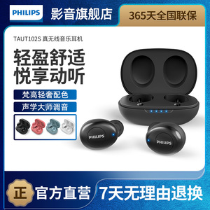 飞利浦UT102S TWS真无线入耳蓝牙耳机降噪耳机运动跑步学生耳机
