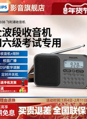 飞利浦TAR6108便携全波段2025新款收音机英语听力四六级学习考试