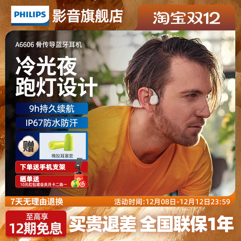 飞利浦骨传导运动跑步蓝牙耳机